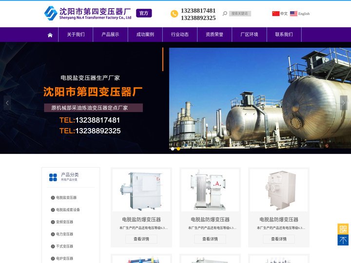 沈阳市第四变压器厂