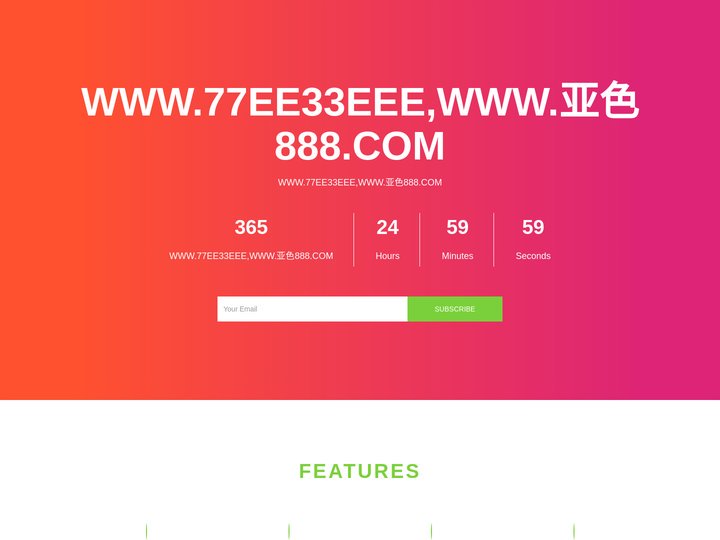 ﻿WWW.77EE33EEE,WWW.亚色888.COM,成人首頁