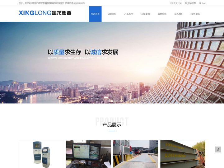 电子汽车衡_地磅厂家_电子秤_电子地磅-金华星龙衡器有限公司