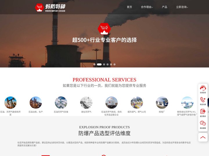 防爆手机_防爆柜_防爆摄像机_防爆计算机_防爆电脑-蚂防特种