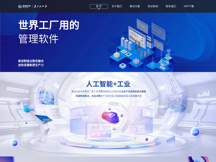 蒲惠云MES-一站式数字化工厂管理软件
