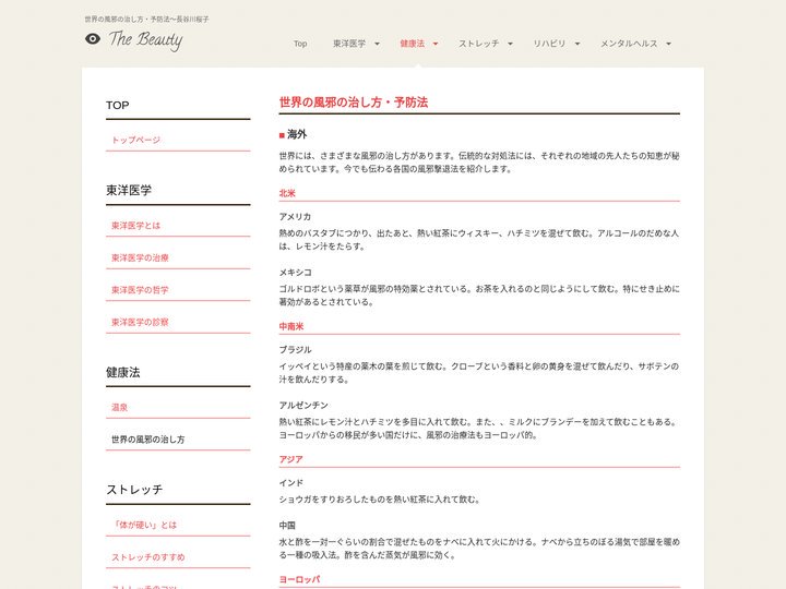 世界の風邪の治し方 ｜ 長谷川桜子