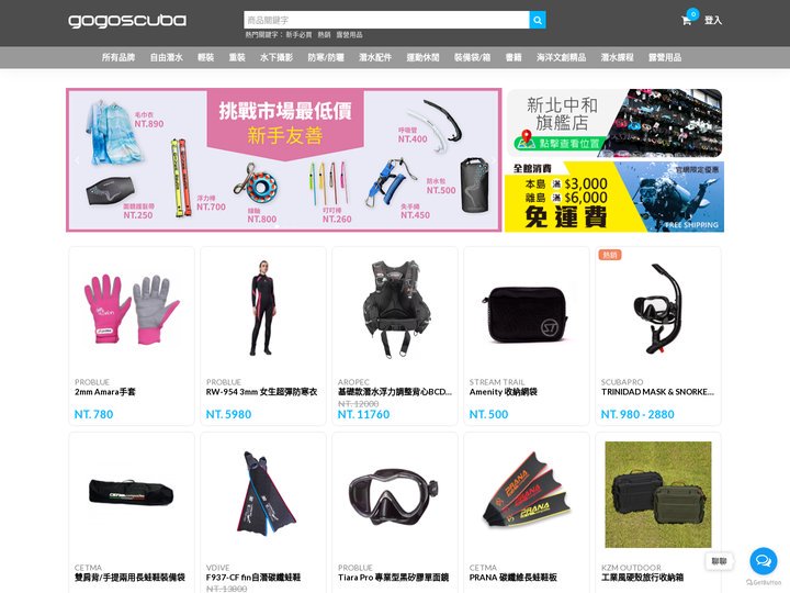 gogoscuba 台灣最大潛水裝備商城