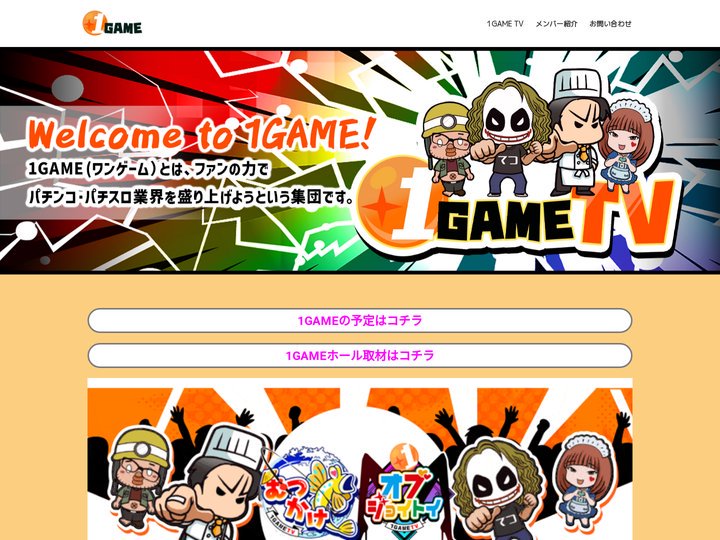 １ＧＡＭＥ　公式サイト - 1GAME