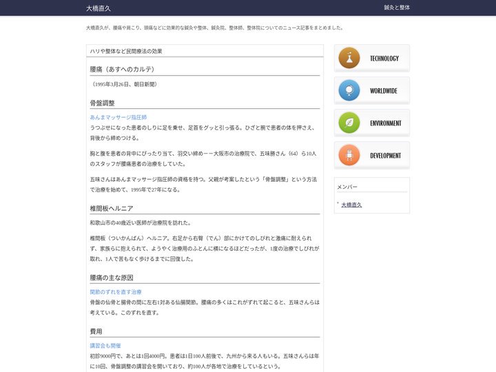 大橋直久 | 鍼灸と整体