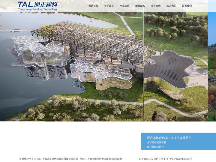 上海通正铝结构建设科技有限公司致力于推动绿色材料、绿色施工、绿色建筑的发展