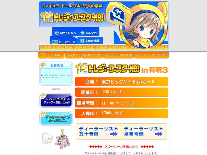 トレジャーフェスタ　フィギュア・ドール・GK・玩具の祭典!!