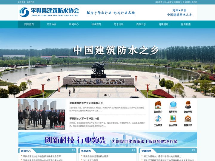 平舆县建筑防水协会