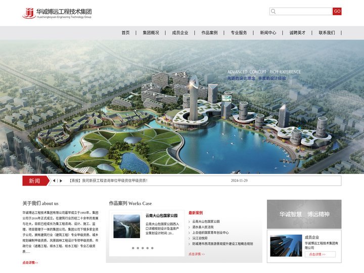 华诚博远工程技术集团有限公司