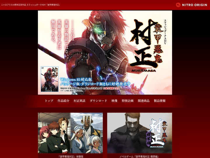 『装甲悪鬼村正 Window 10対応版』発売中！ | 装甲悪鬼村正 FullMetalDaemon MURAMASA