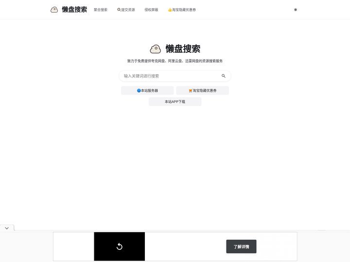 懒盘搜索 - 提供夸克网盘|阿里云盘|迅雷网盘资源搜索服务