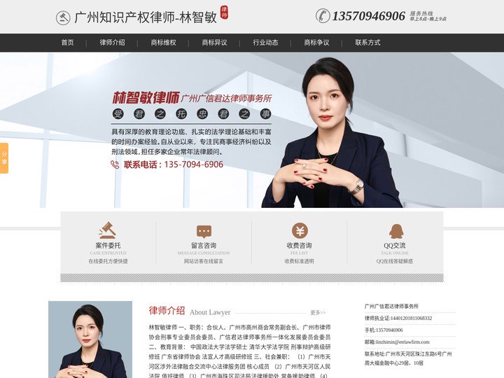 广州知识产权律师-广州产权律师-广州商标纠纷律师-林智敏律师
