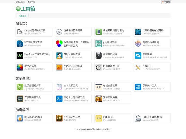 在线工具箱
