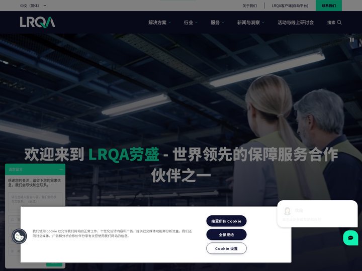 LRQA_劳盛_认证、检验、培训_全方位保障服务专业机构|LRQA劳盛中国