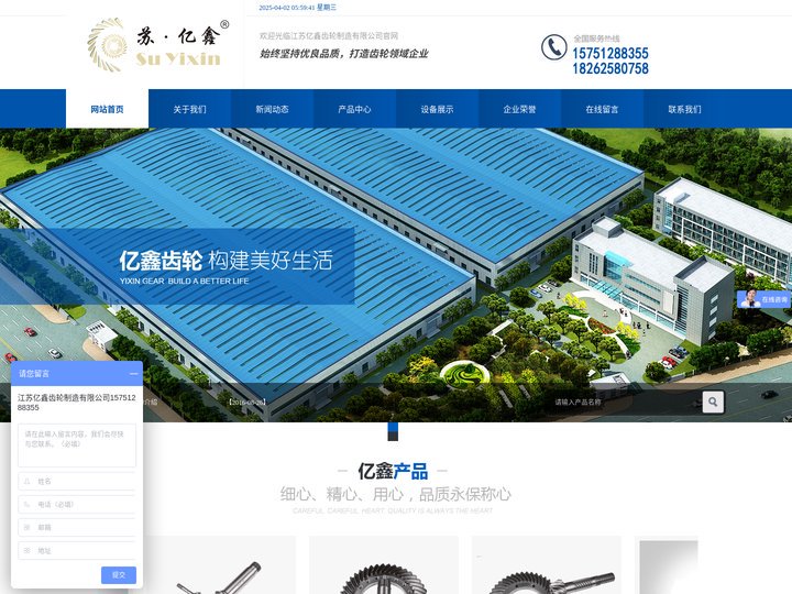 江苏亿鑫齿轮制造有限公司