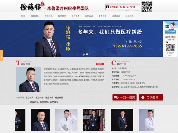淄博医疗纠纷律师-济南医疗纠纷律师_淄博医疗事故赔偿律师_徐海铭