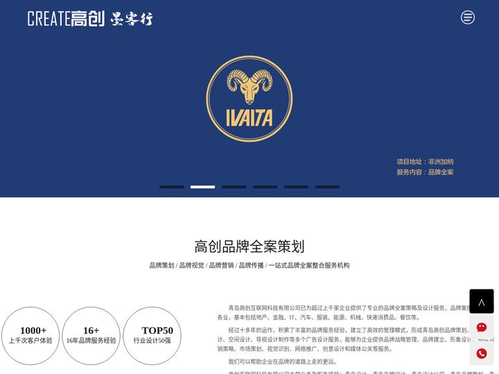 青岛品牌设计|logo设计|包装设计|VI设计|画册设计公司-高创品牌策划
