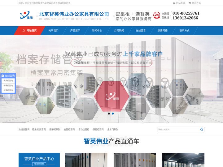智英伟业密集柜厂家直供智能密集柜,档案密集架|提供档案密集柜报价服务