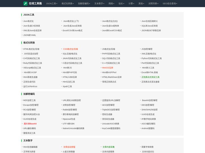 站长在线工具箱-好用的网络工具箱！