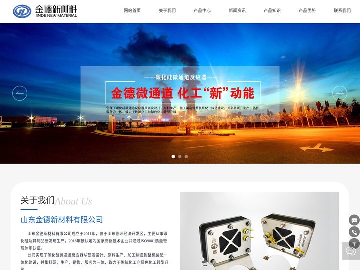山东金德新材料有限公司_微通道反应器_微反应器厂家_管式反应器
