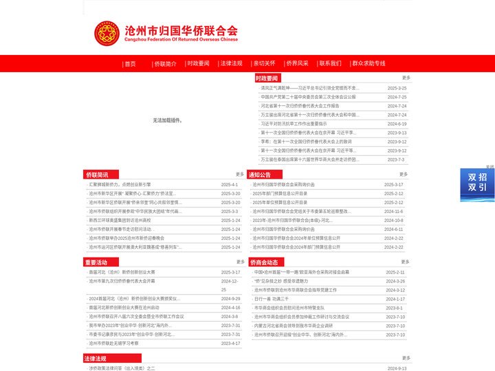 沧州市侨联-沧州市归国华侨联合会