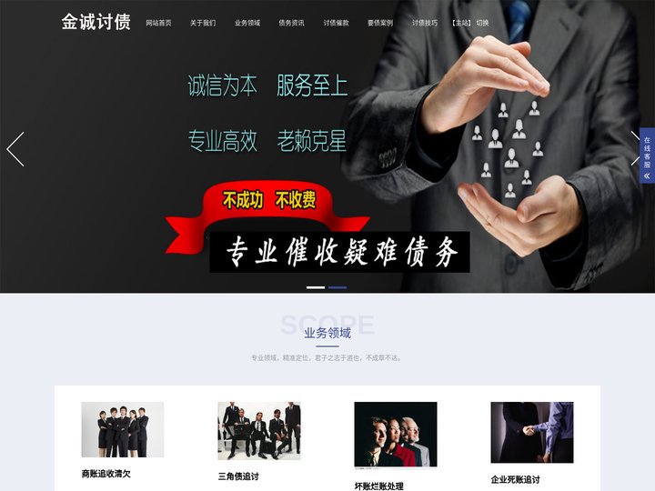 沈阳讨债-沈阳讨债公司-沈阳要账公司【金诚讨债】