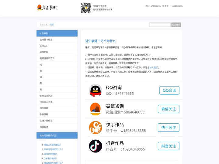 装裱培训学校入门自学教程 - 走近装裱网十万个为什么