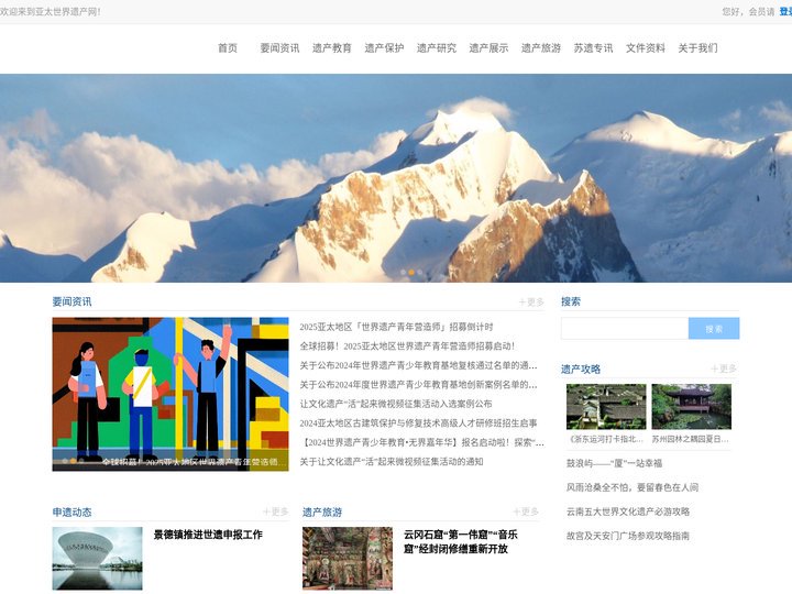 亚太世界遗产网