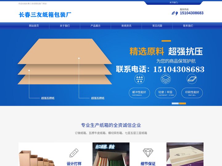 白城纸箱_长春纸箱_长春纸箱厂_长春三友纸箱厂