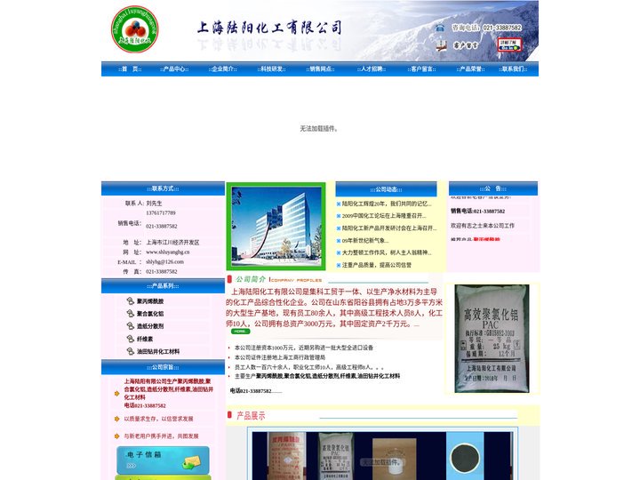 上海陆阳有限公司-聚丙烯酰胺|电话021-61727789