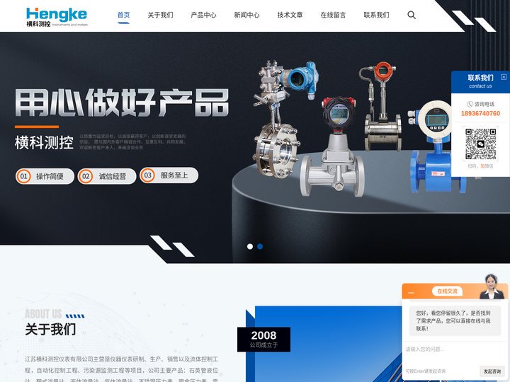 旋进旋涡流量计,超声波流量计,涡街流量计,电磁流量计,椭圆齿轮流量计,热式气体质量流量计,涡轮流量计-江苏横科测控仪表有