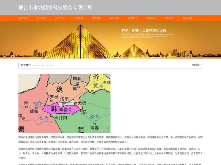 邢台市泉城网络科技服务有限公司