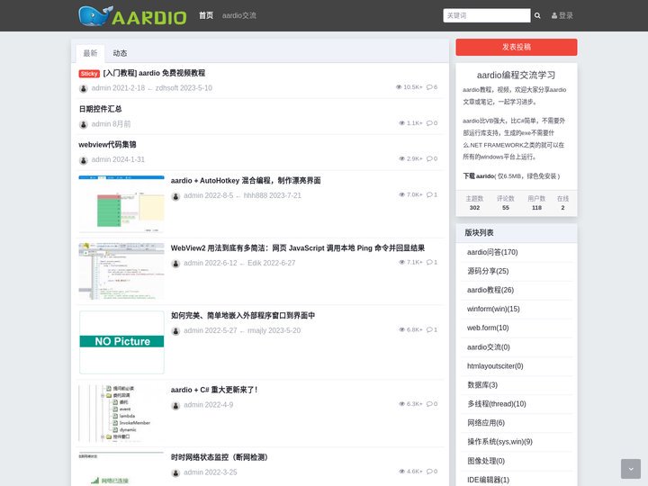 aardio编程交流学习
