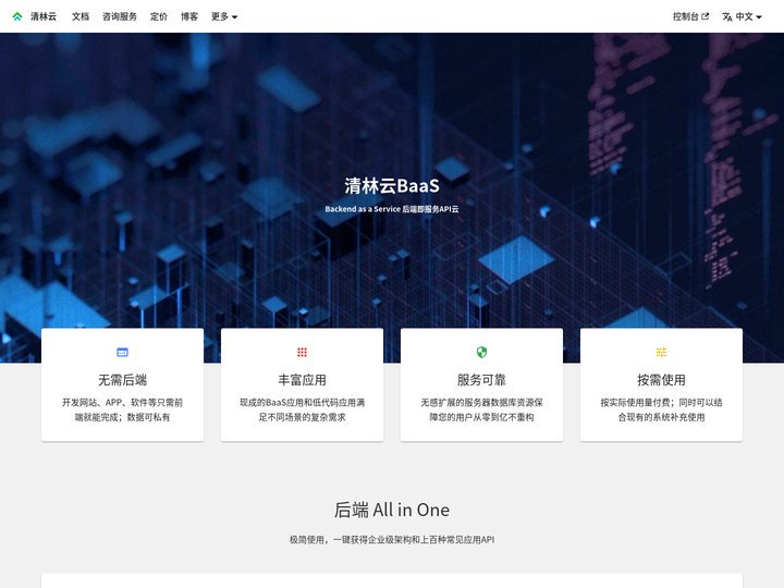 清林云 BaaS