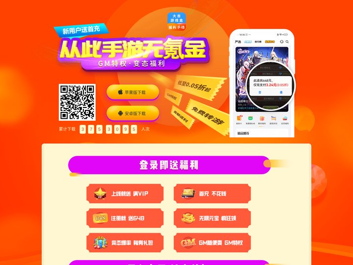 大吉游戏盒子_手游盒子_bt手游盒子_手游公益服apptttpc