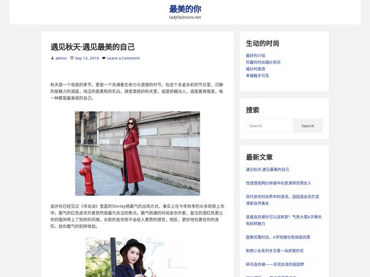最美的你 – ladyfashions.net