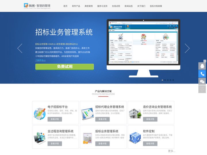 山东科然信息技术有限公司 智慧的管理