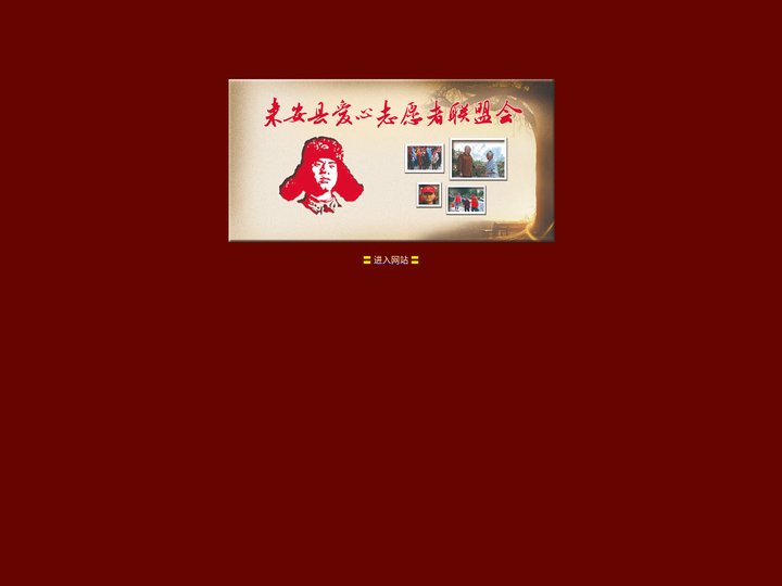来安县爱心联-官网首页