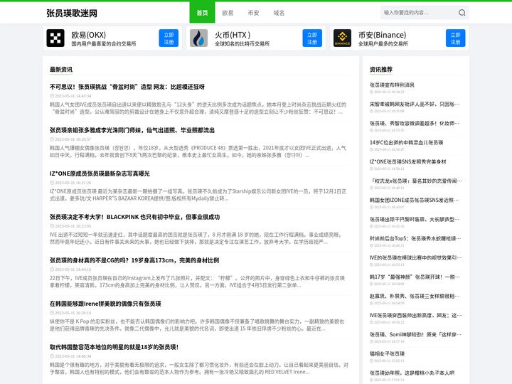 张员瑛歌迷网 - 韩国女歌手张员瑛新浪微博超话社区