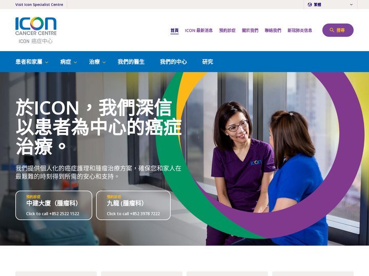 癌症中心為患者提供個人化的護理和治療服務