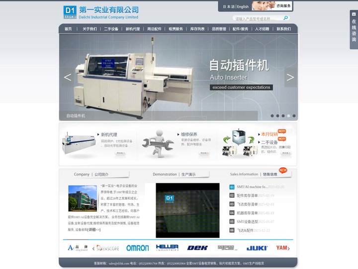 第一实业有限公司|SMT生产线设备租赁销售|松下NPM-DX,NPM-D3,NPM-D,NPM-TT,NPM-TT2,N
