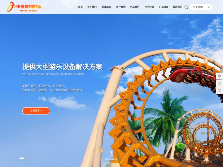 智跑游乐|过山车厂家|摩天轮厂家|大型游乐设备实力厂家