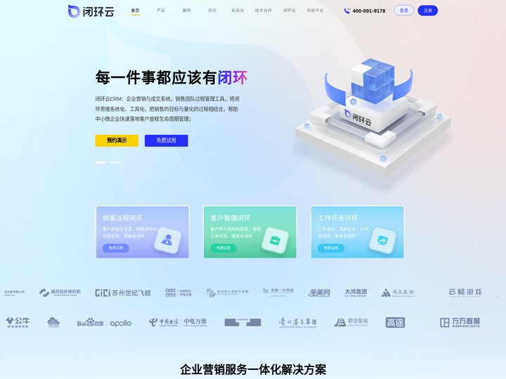 CRM系统_企业微信SCRM_销售管理软件_客户管理系统-闭环云