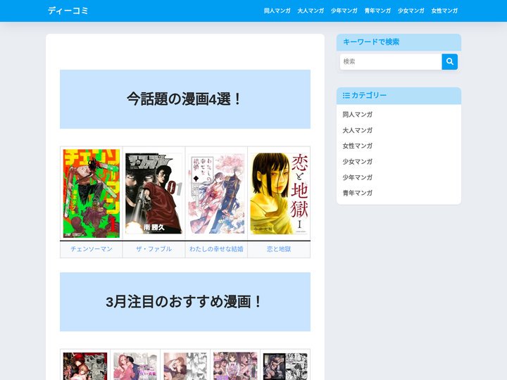 ディーコミ | 漫画を無料・安く読むサイトを紹介するWEBサイト