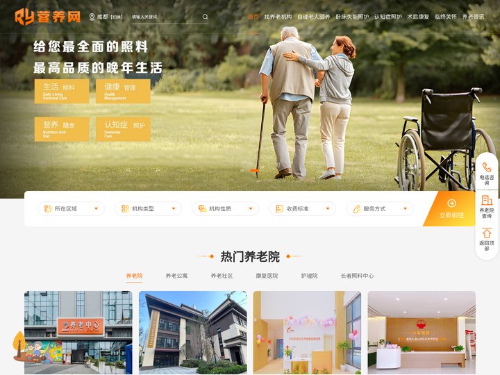 成都养老院-成都养老院价格及排名一览表 - 蓉养网
