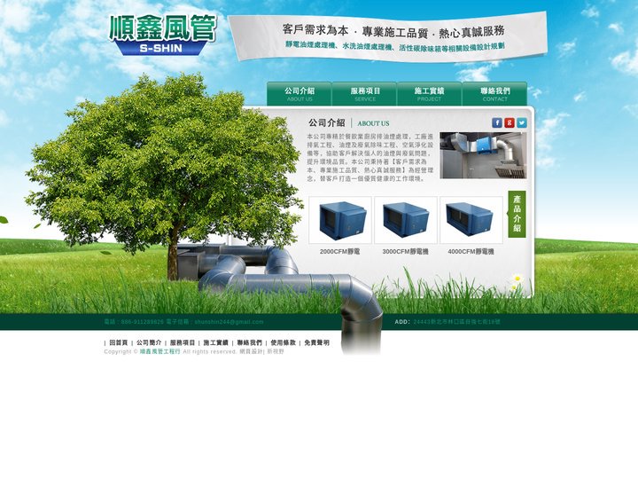 台北排風工程-順鑫風管工程行