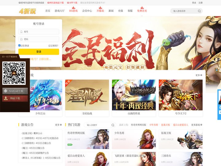4折玩网页游戏平台_自动折扣4折页游_玩游戏打折高返利的平台