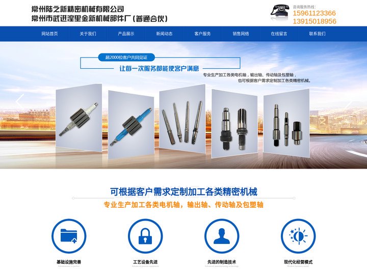 电机轴_包塑轴_齿轮齿轴—常州陆之新精密机械有限公司|常州市武进湟里金新机械部件厂（普通合伙）