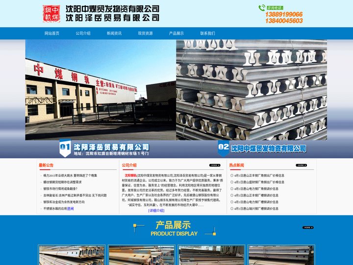 沈阳钢轨|沈阳轻轨|沈阳重轨-沈阳中煤贸发物资有限公司|沈阳泽岳贸易有限公司