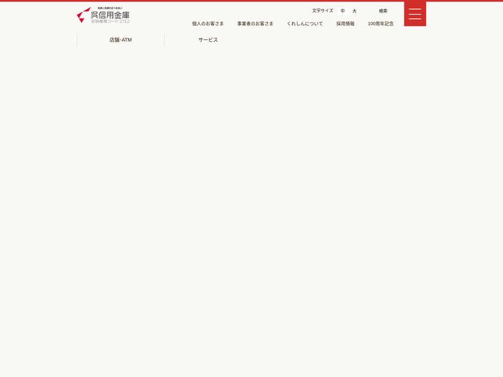 呉信用金庫